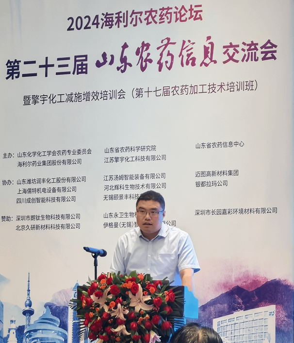 2024威廉希尔williamhill农药论坛圆满召开