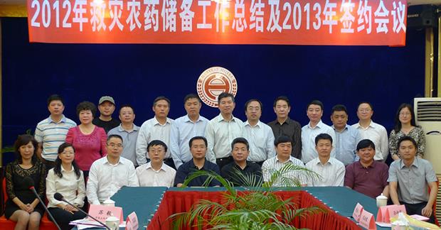 威廉希尔williamhill连续两年成为国家救灾农药储备合作单位