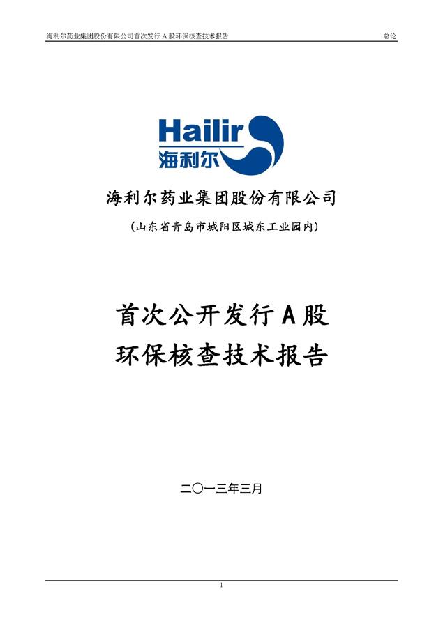威廉希尔williamhill首次发行A股环保核查技术报告